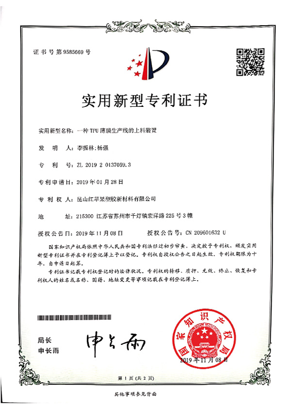 Kunshan Red Apple Plastic New Material Co., Ltd.